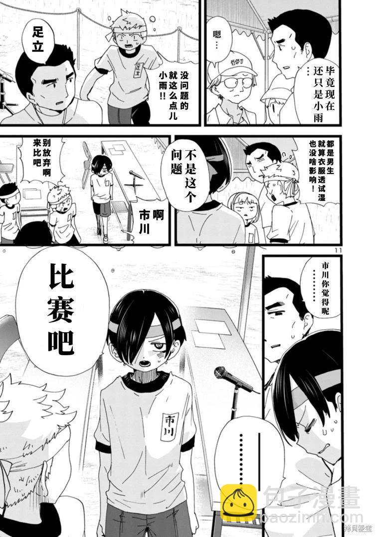 第105话11