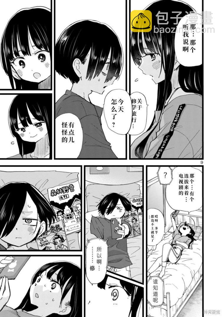 第107话9