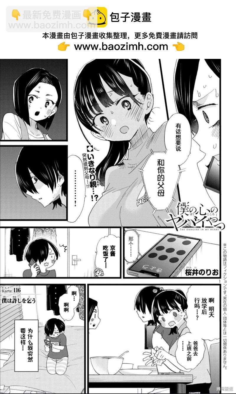 第116话1