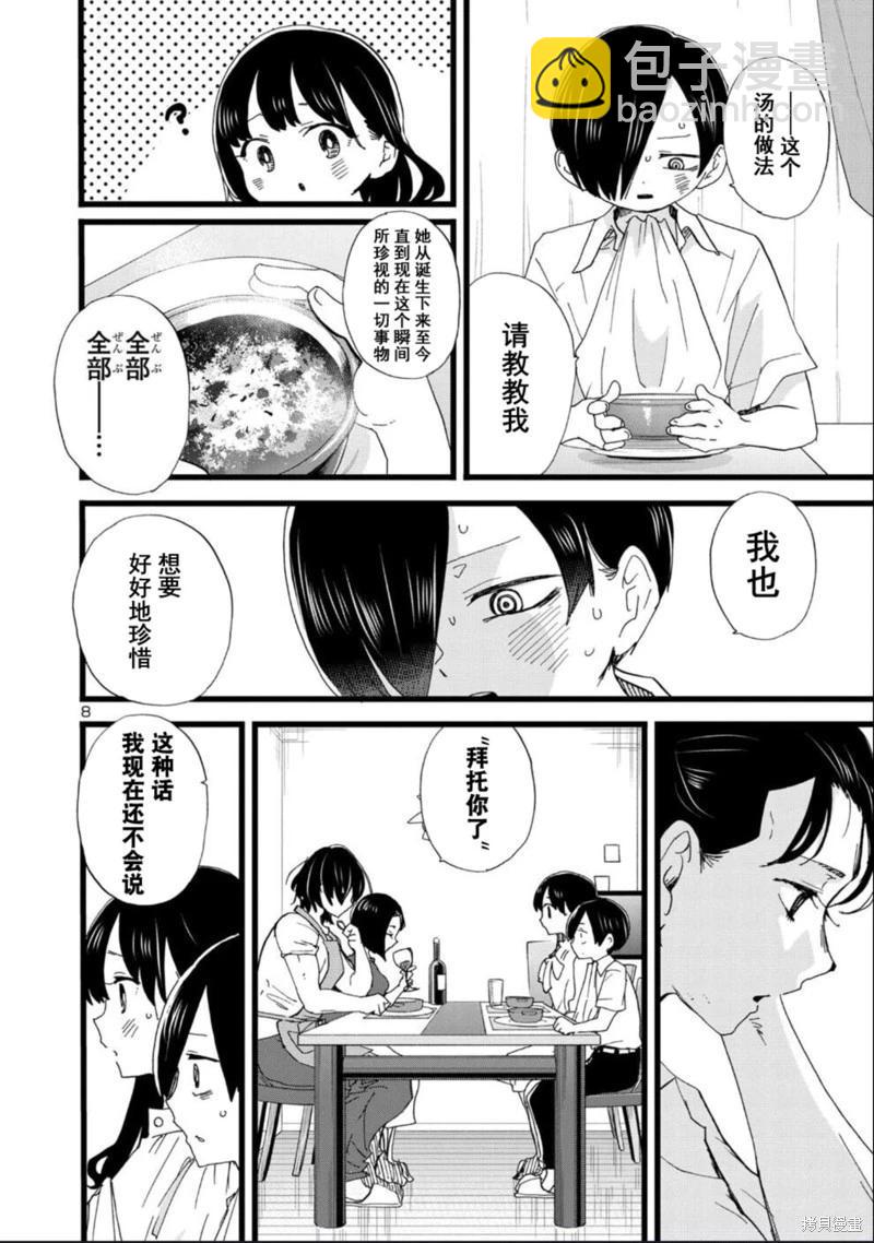 第116话8