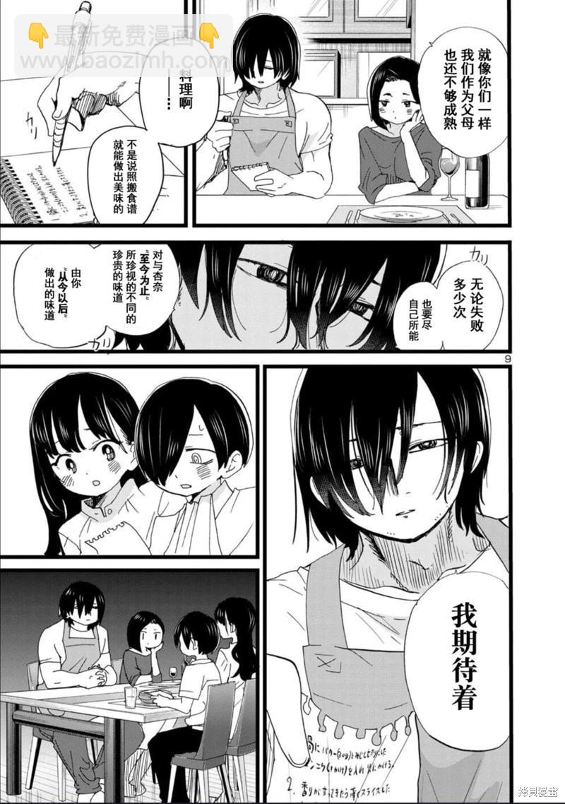 第116话9