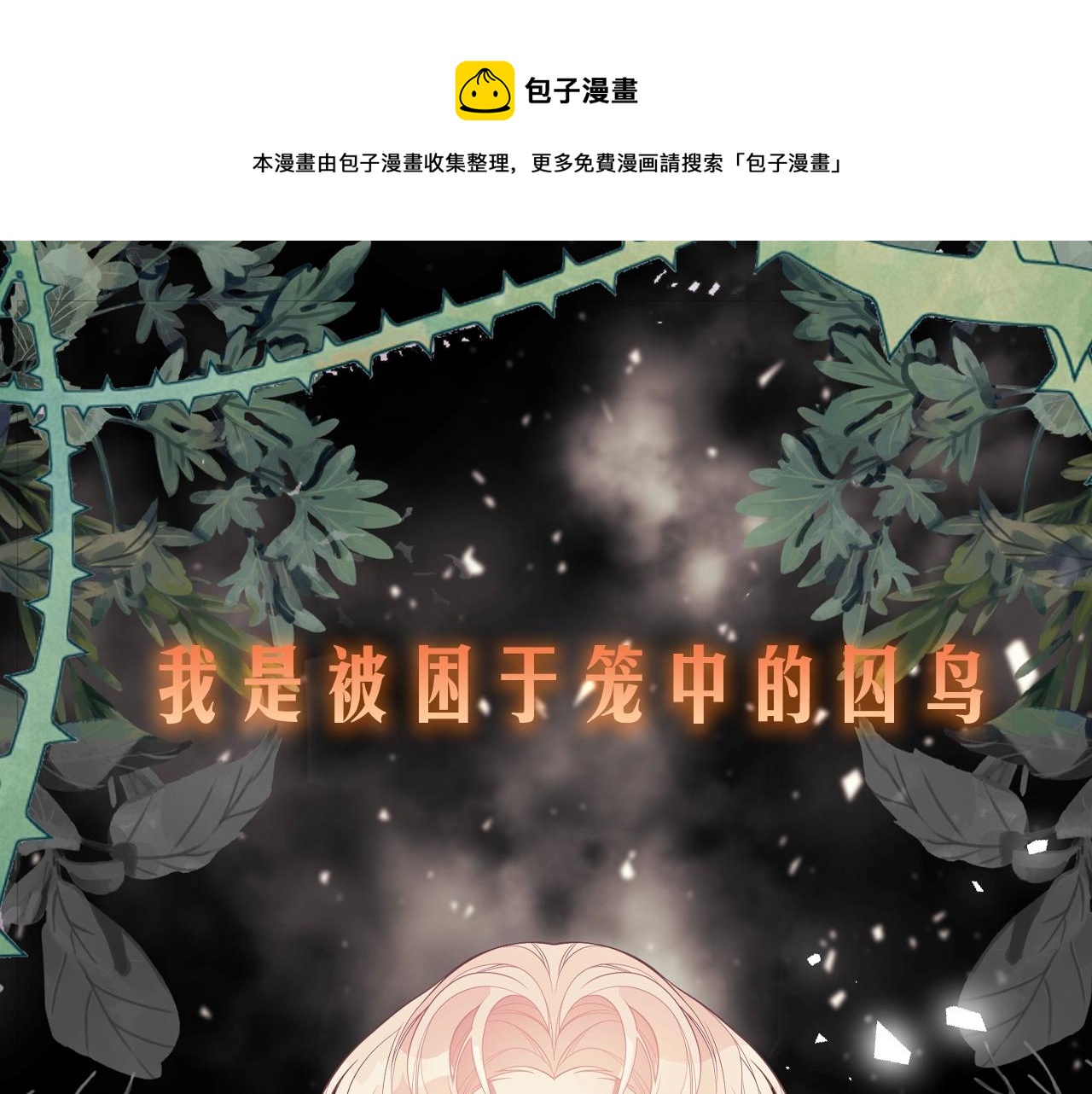 序章 替身养女变身掌上千金！0