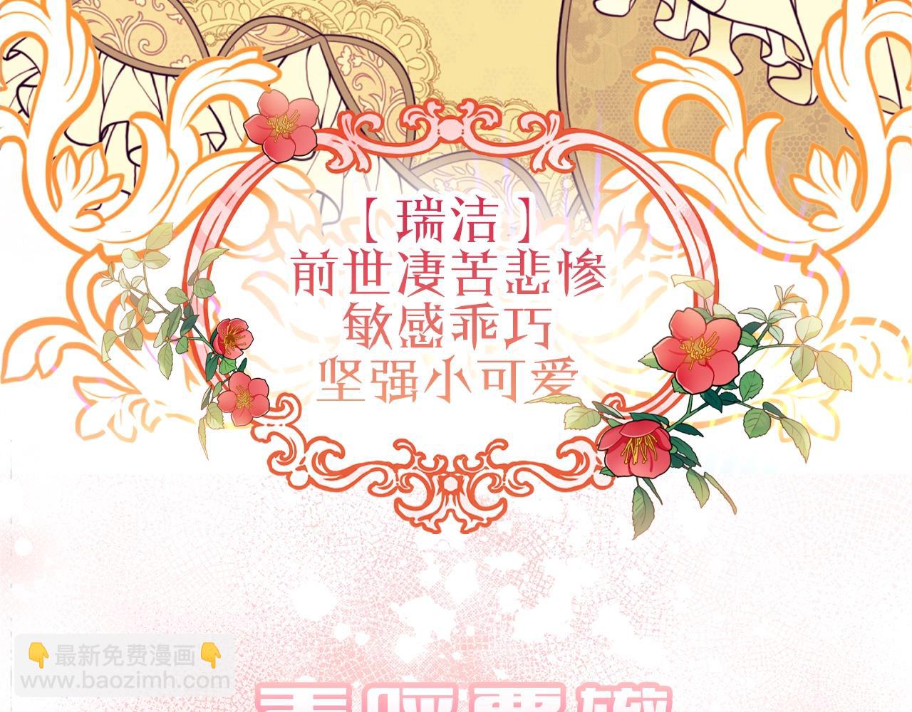 序章 替身养女变身掌上千金！18