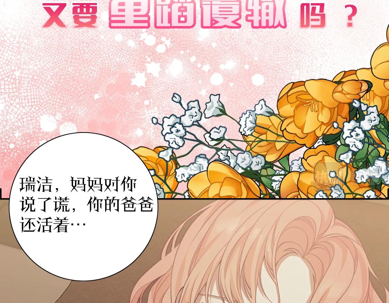 序章 替身养女变身掌上千金！19