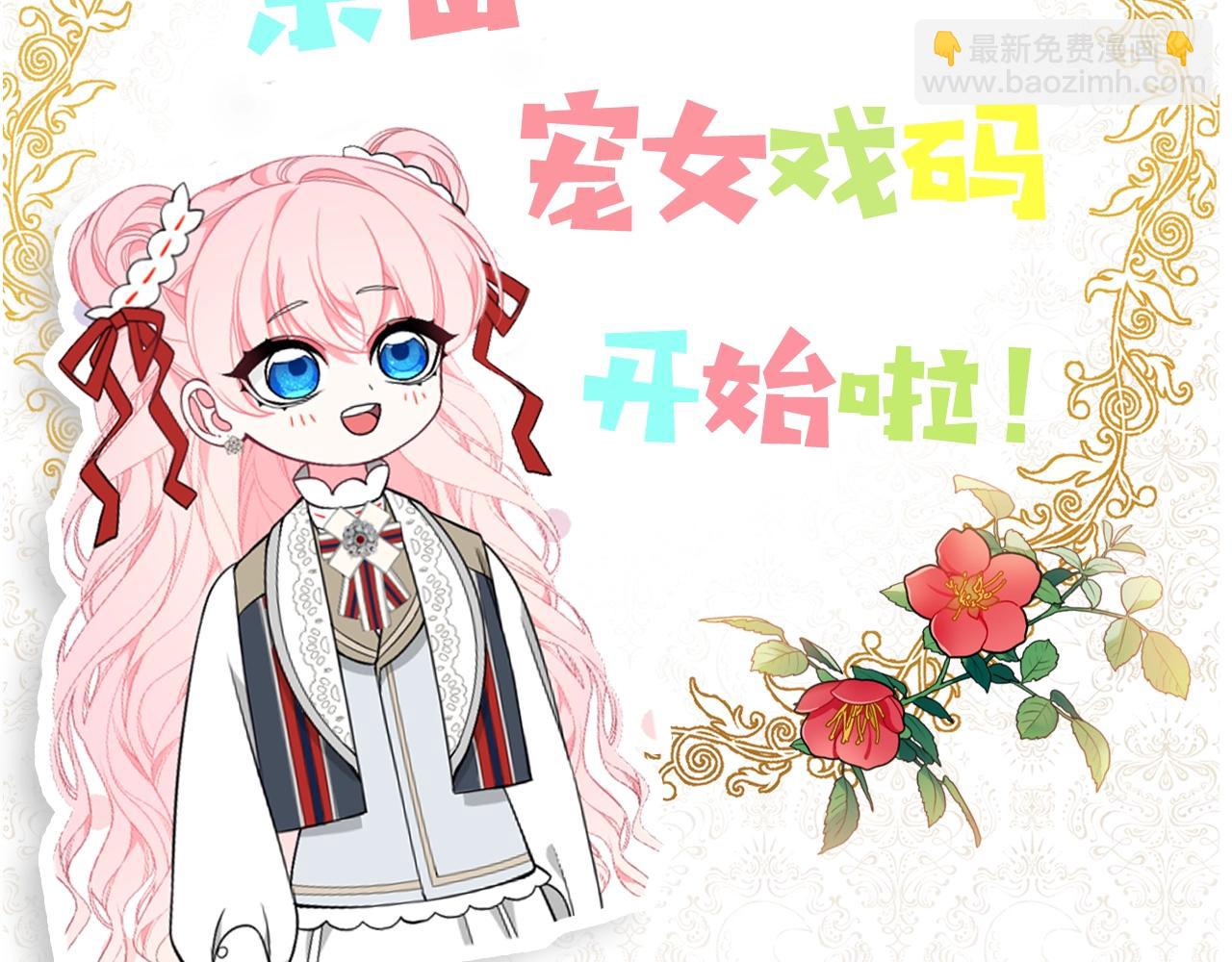 序章 替身养女变身掌上千金！28