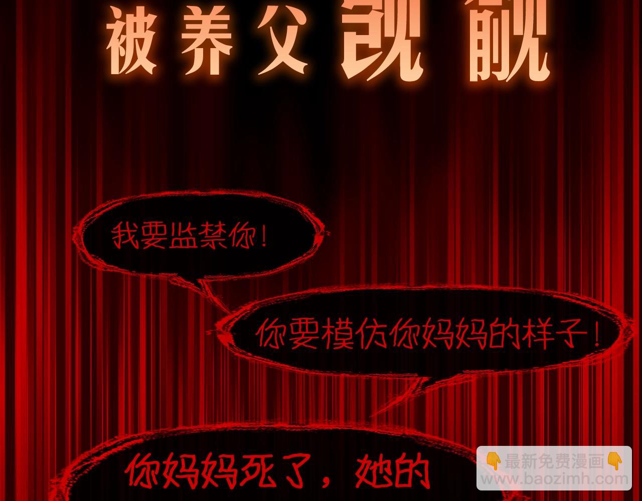 序章 替身养女变身掌上千金！7