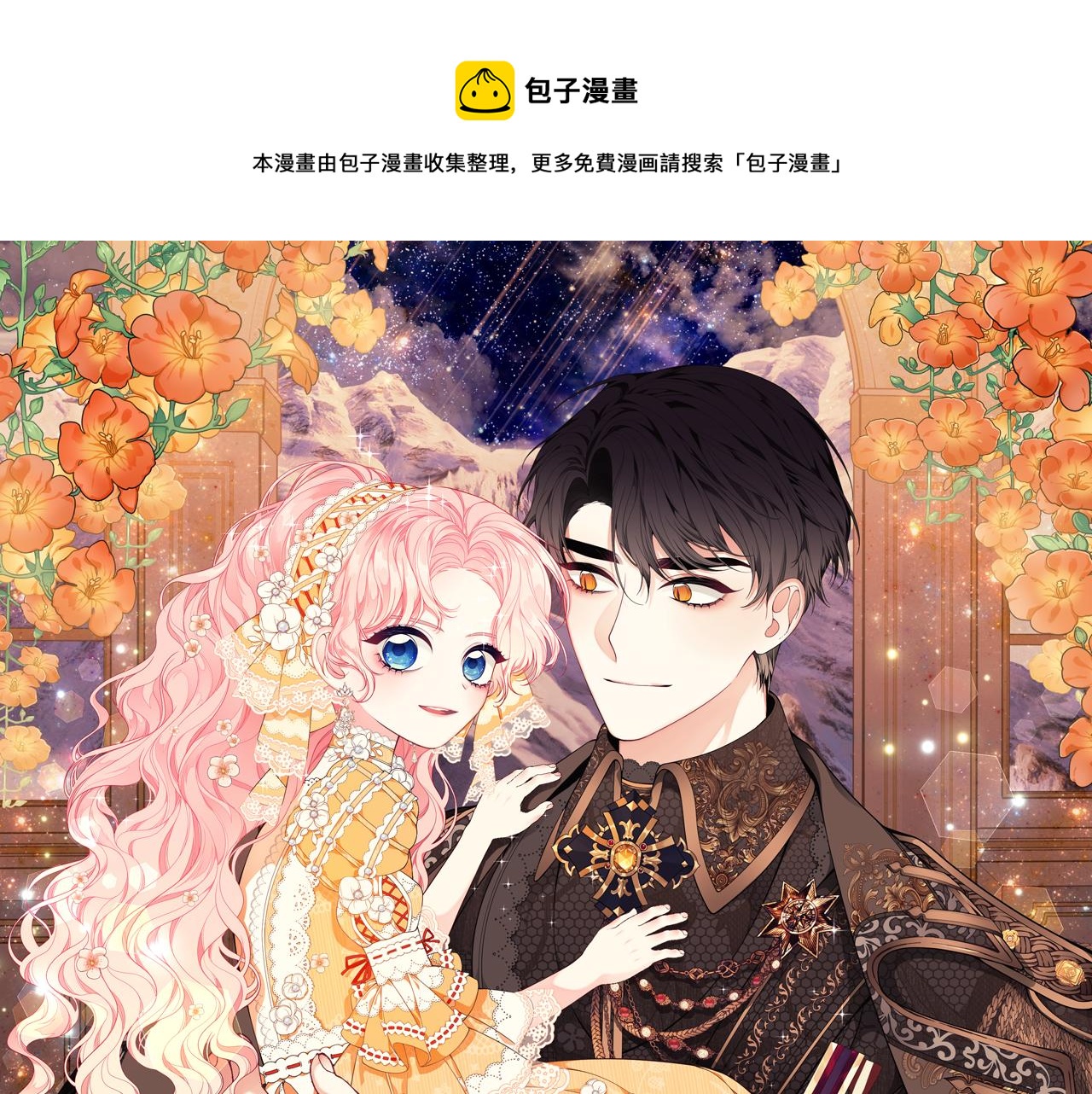 第58话 王子护妻0