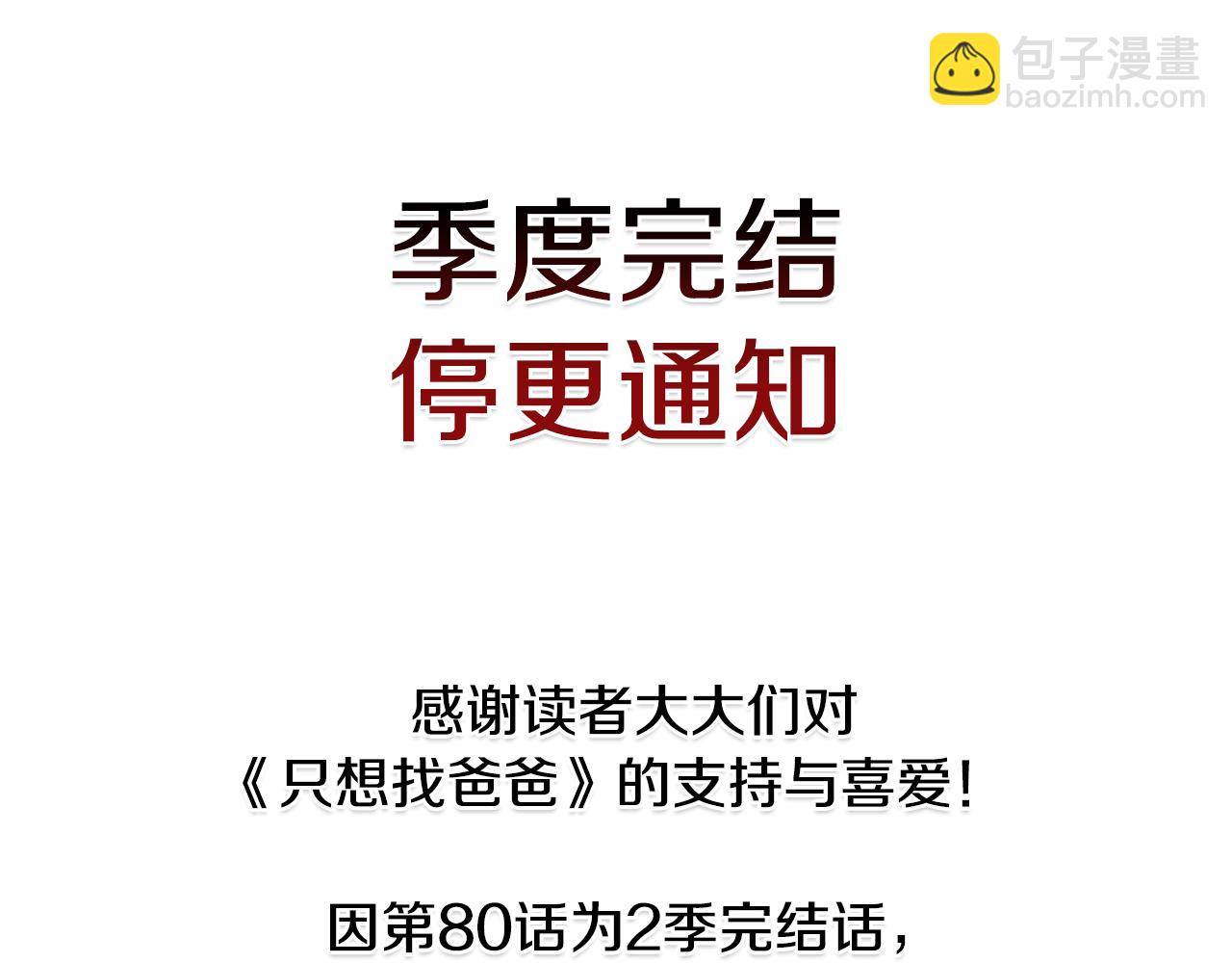 第二季完结话 你怎么会在这378