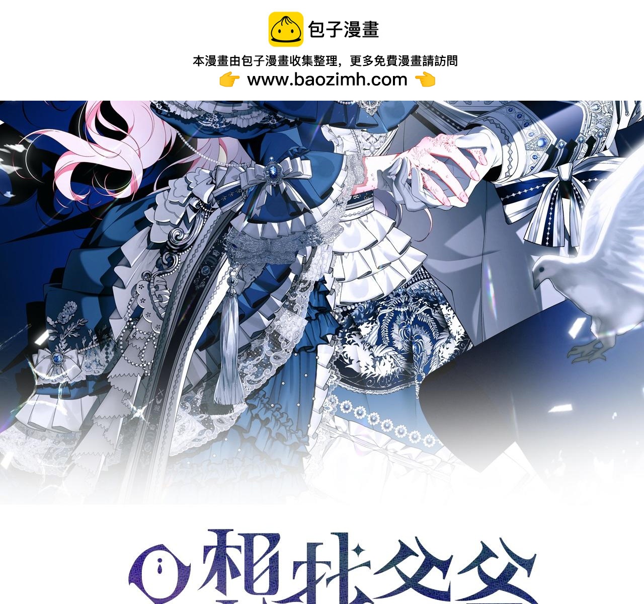 第101话 我想陪着爸爸1