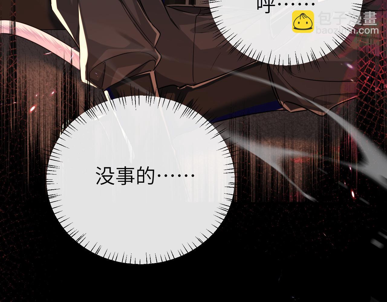 第63话 我不要安抚信息素...80