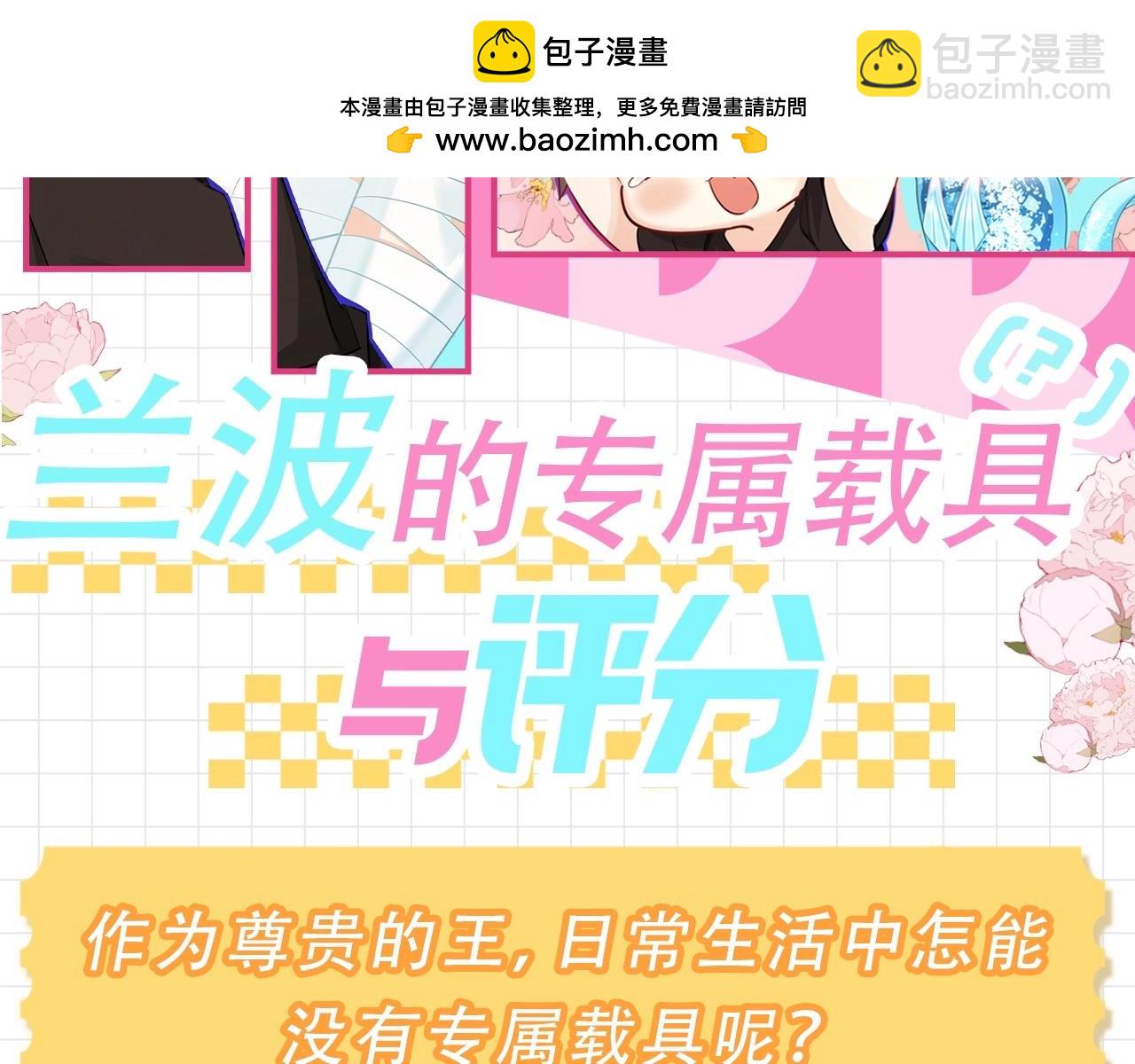 第82期 兰波的专属载具与评分1