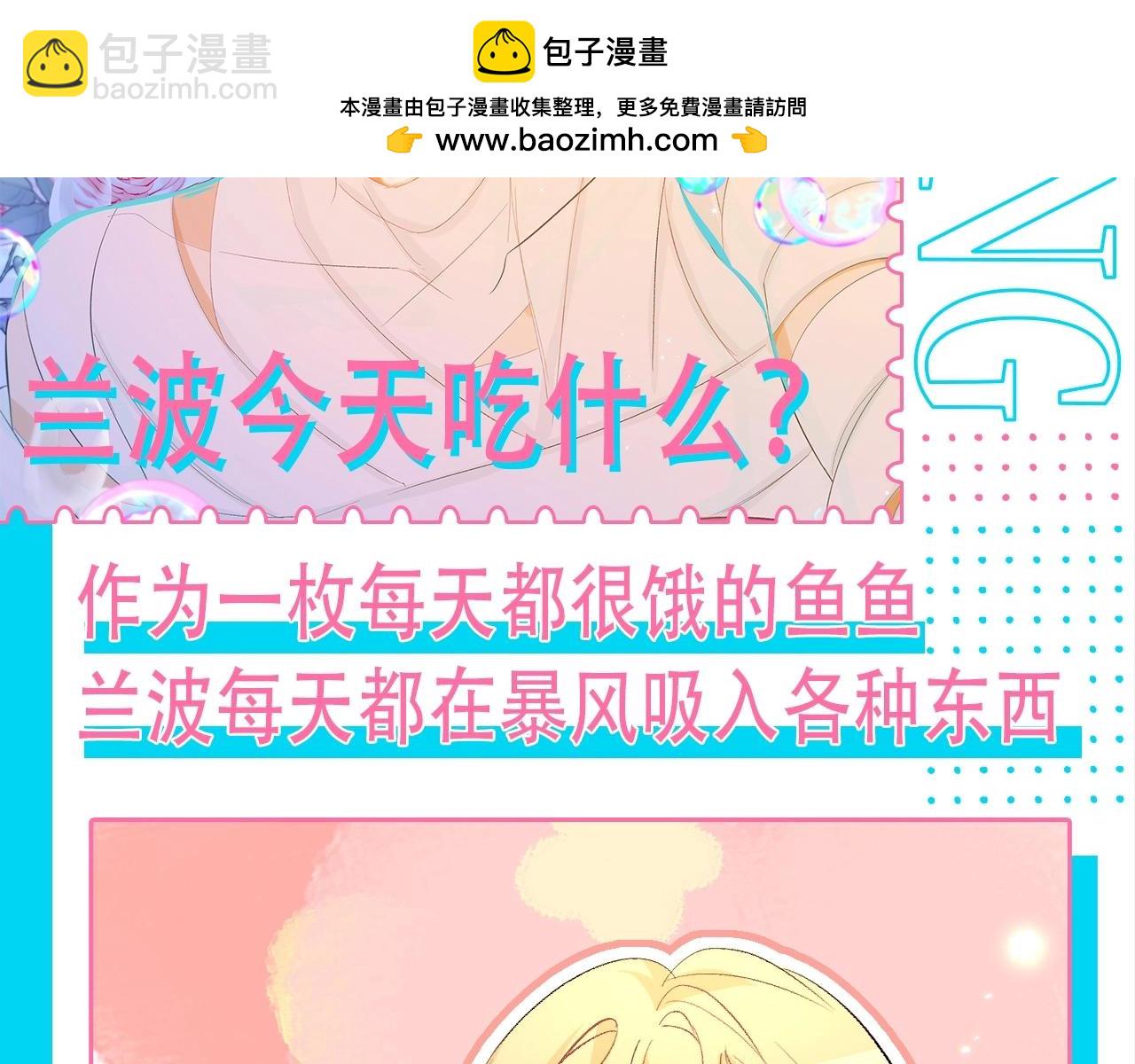 第83期 兰波今天吃什么？1