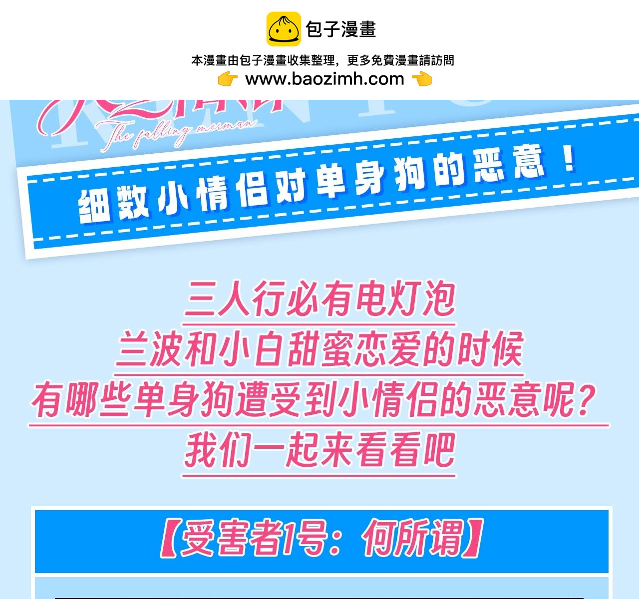 第118期 搞点事：细数小情侣对单身狗的恶意！1