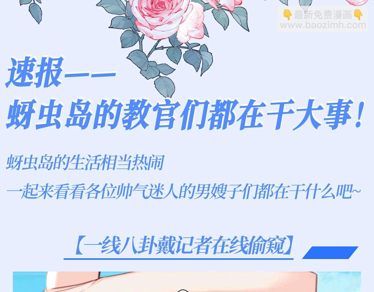 第128期 搞点事：蚜虫岛的教官们都在干大事！（日更中）2
