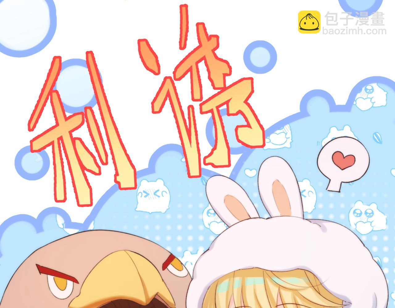 Q版小剧场幼儿园篇：老鹰抓兔子16