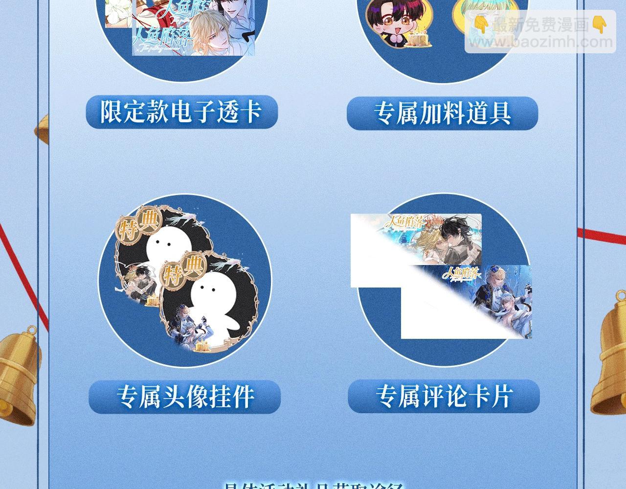 特典公开：12月16日 人鱼陷落 红绳锁缚 亵渎神明22