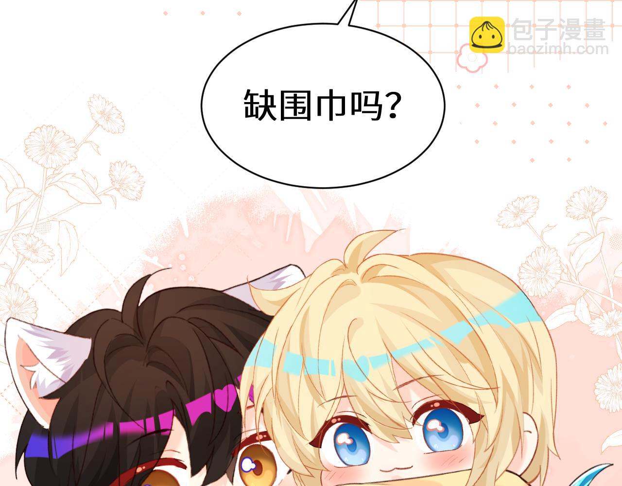 Q版小剧场幼儿园篇：你们缺围巾吗？18