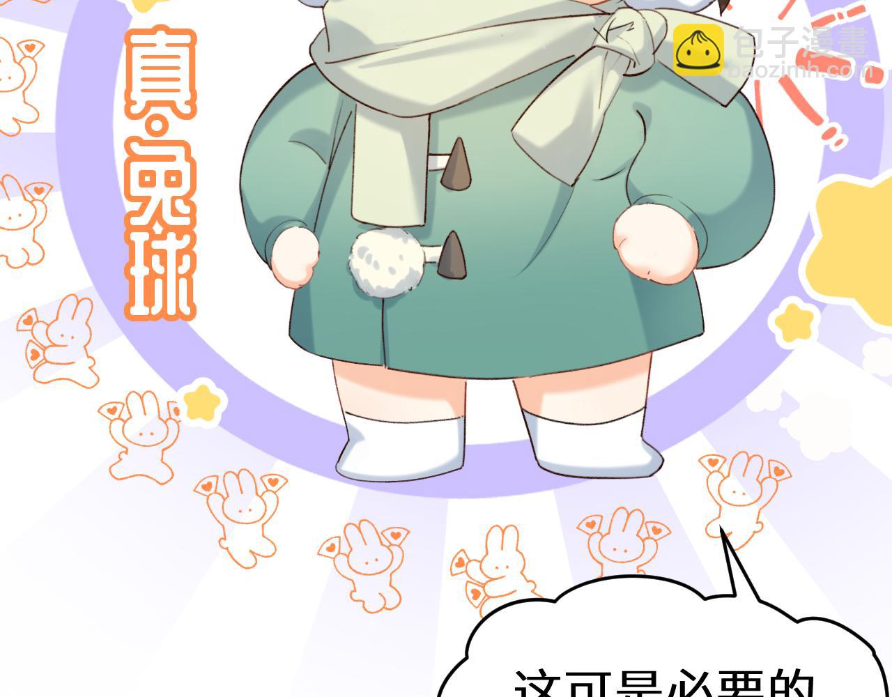 Q版小剧场幼儿园篇：你们缺围巾吗？23