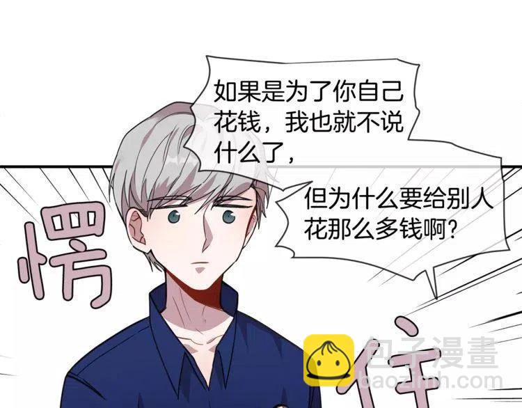 第22话 难道你是富二代？！45