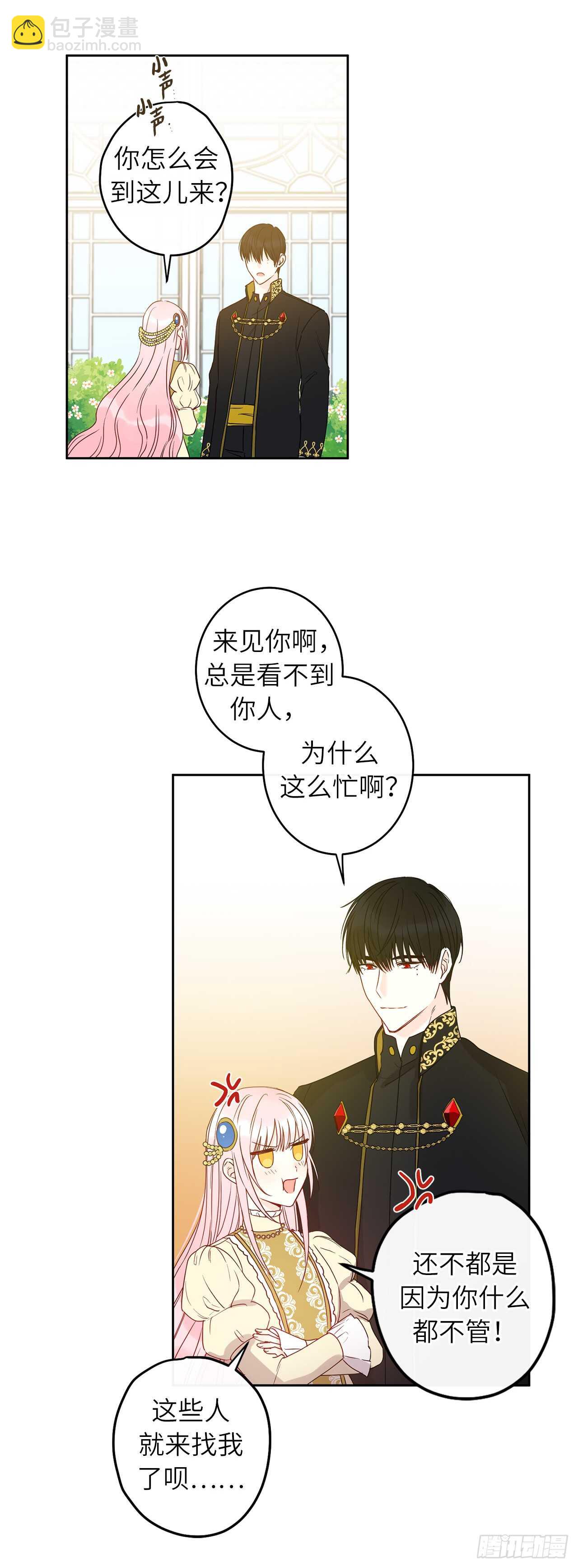 35.我没想到弄哭你啊……44