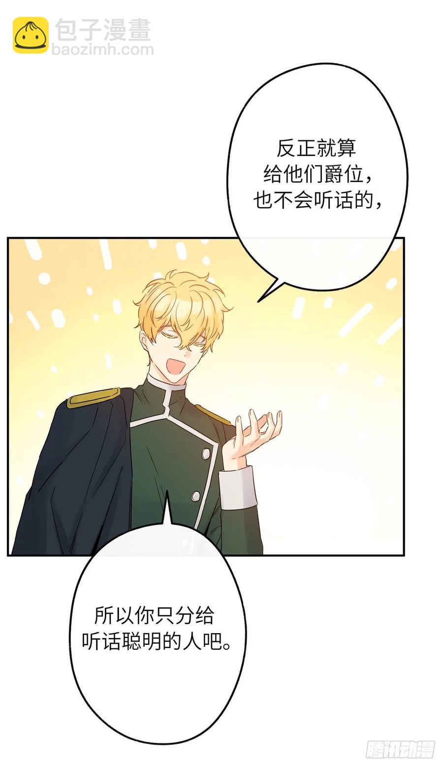 77.创造奇迹的大公妃78