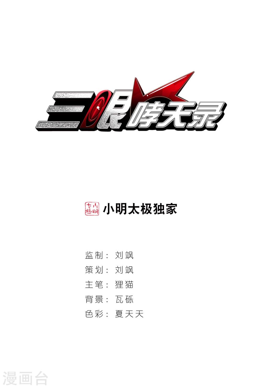 第7话 女生杨戬的幸福生活0