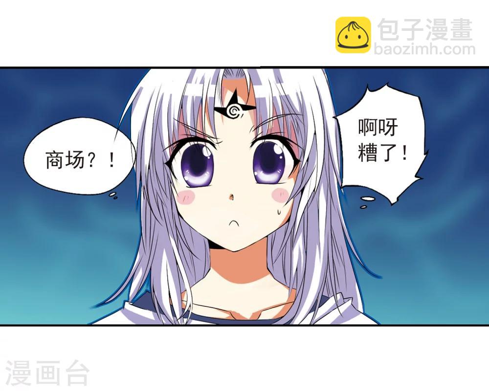 第7话 女生杨戬的幸福生活34