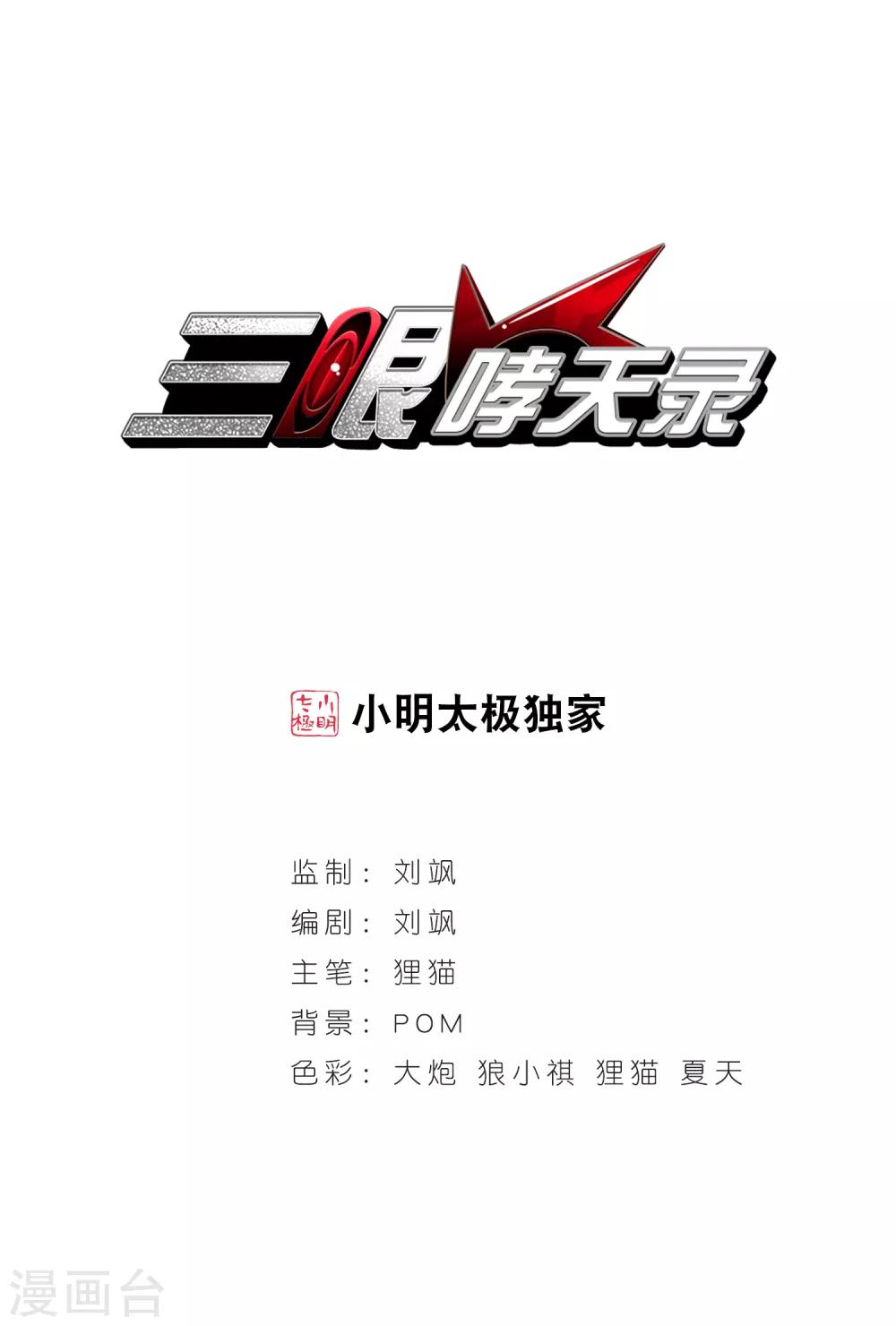 第37话 孙小迷的内心0