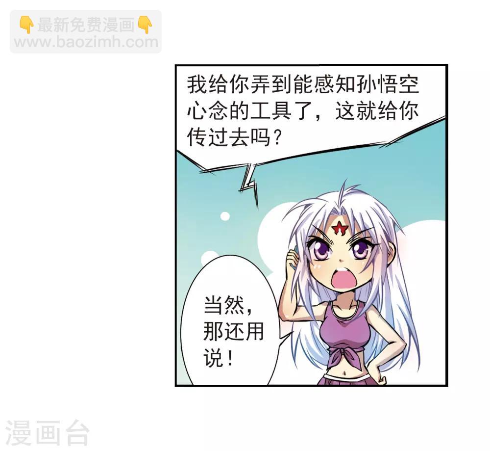 第37话 孙小迷的内心24