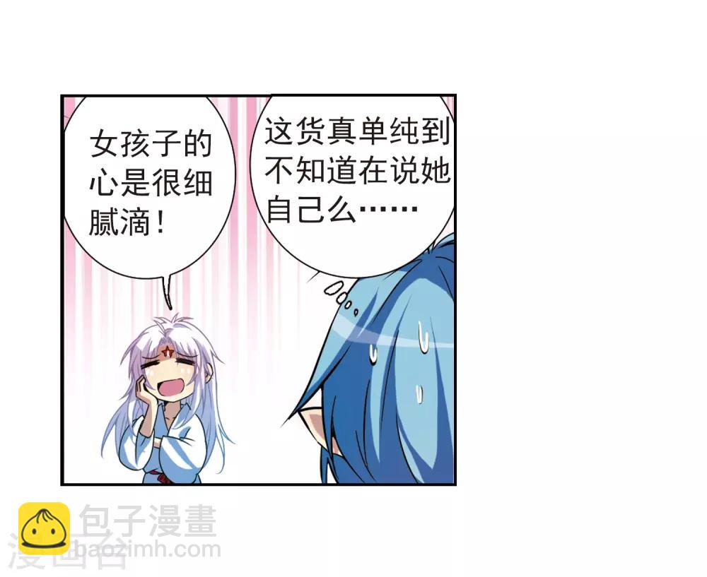 第46话 女孩子的心思13