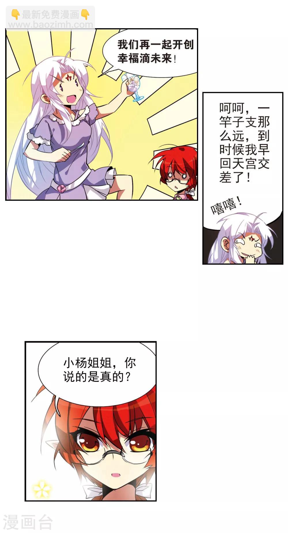 第74话 捣乱的家伙3