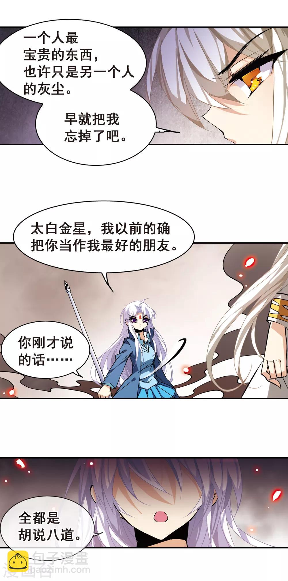 第106话 坠落的星星19