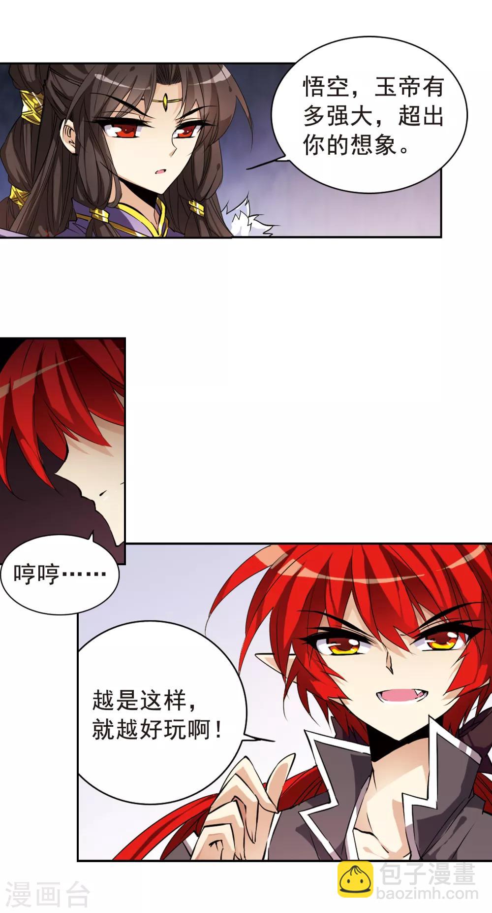 第113话 深不可测的玉帝3
