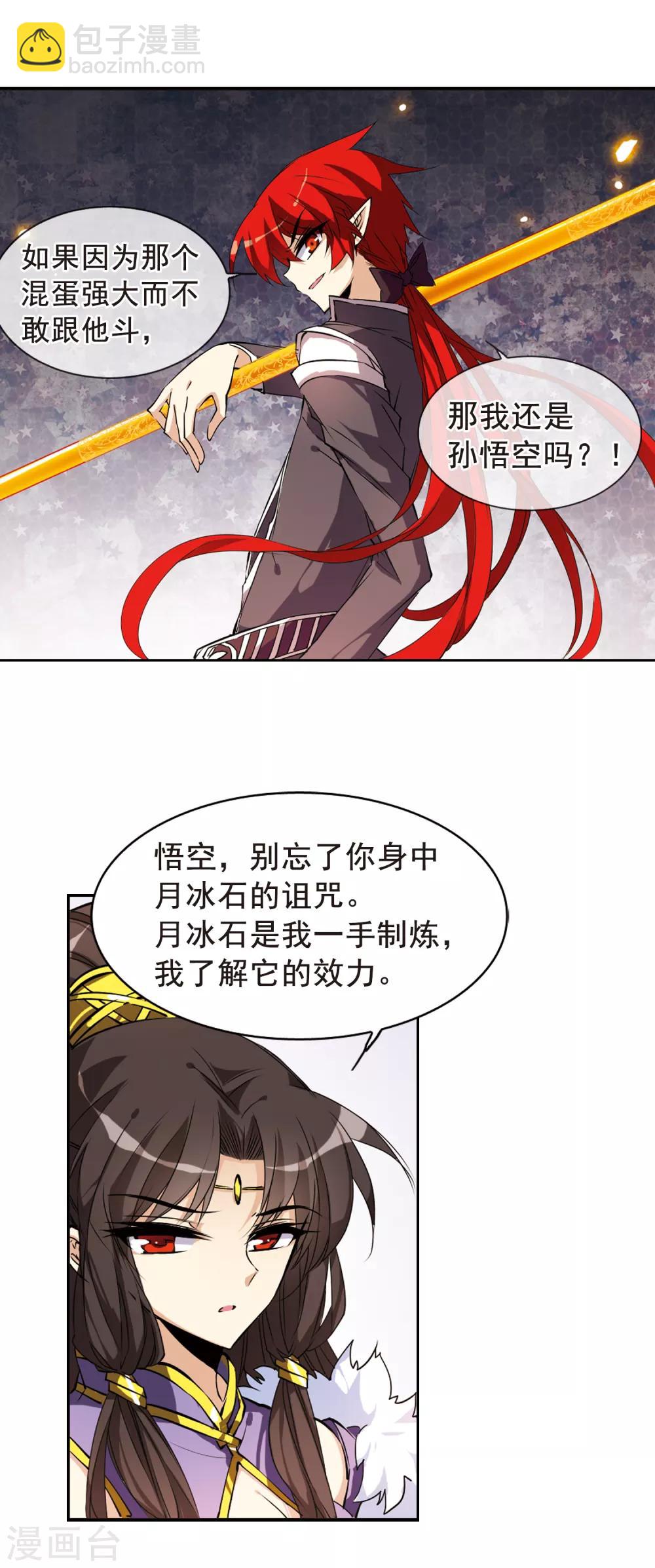 第113话 深不可测的玉帝4