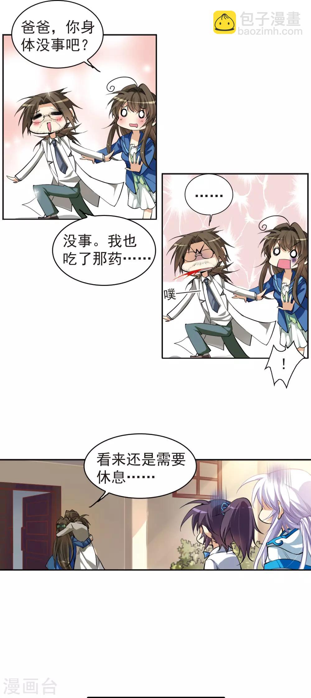 第135话 混沌元年17