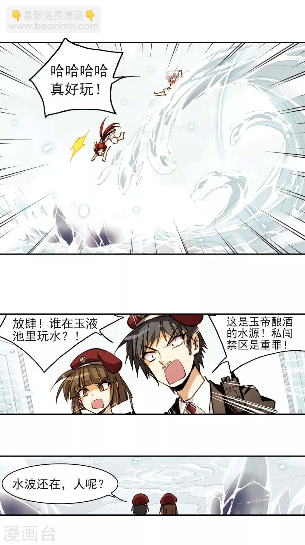 第150话 玉液池13