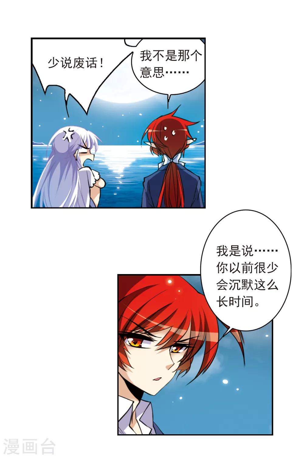 第150话 玉液池3