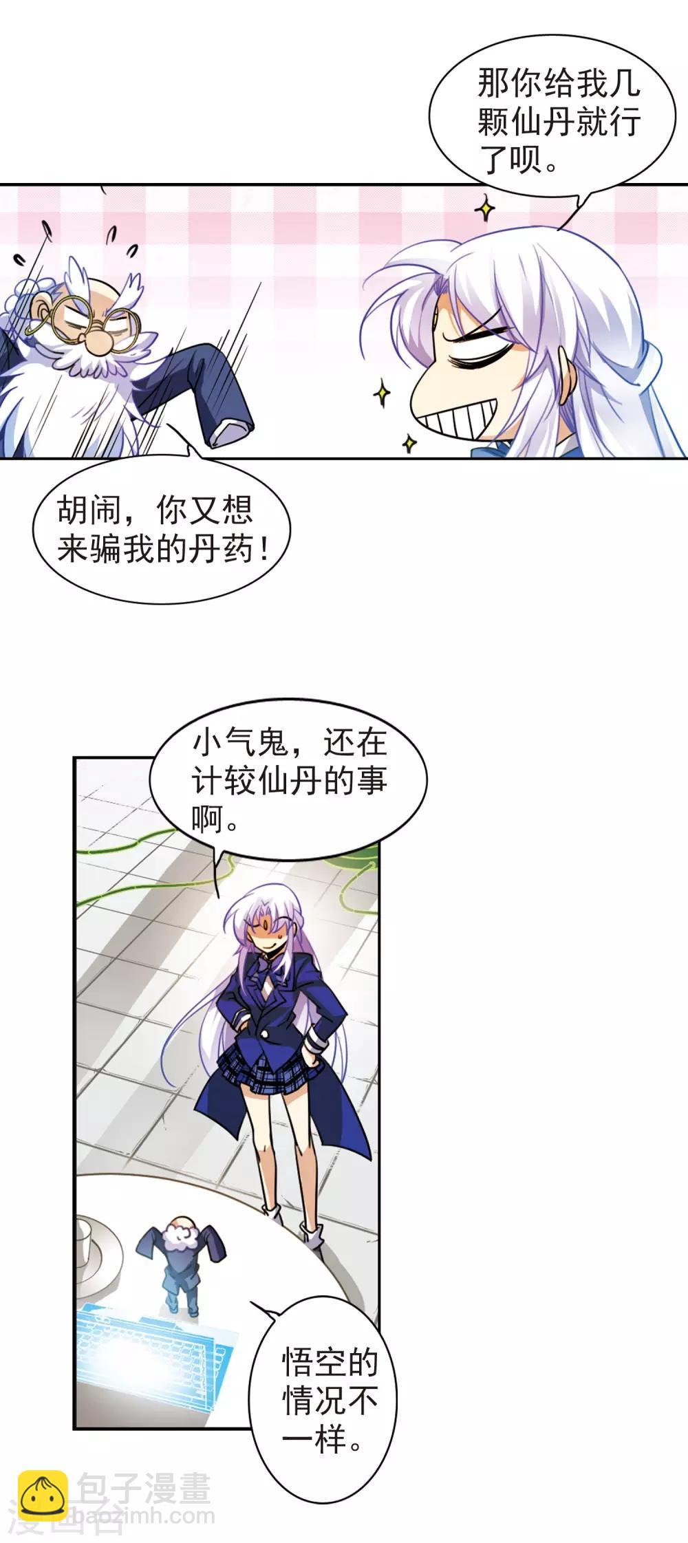 第163话 交换情报10