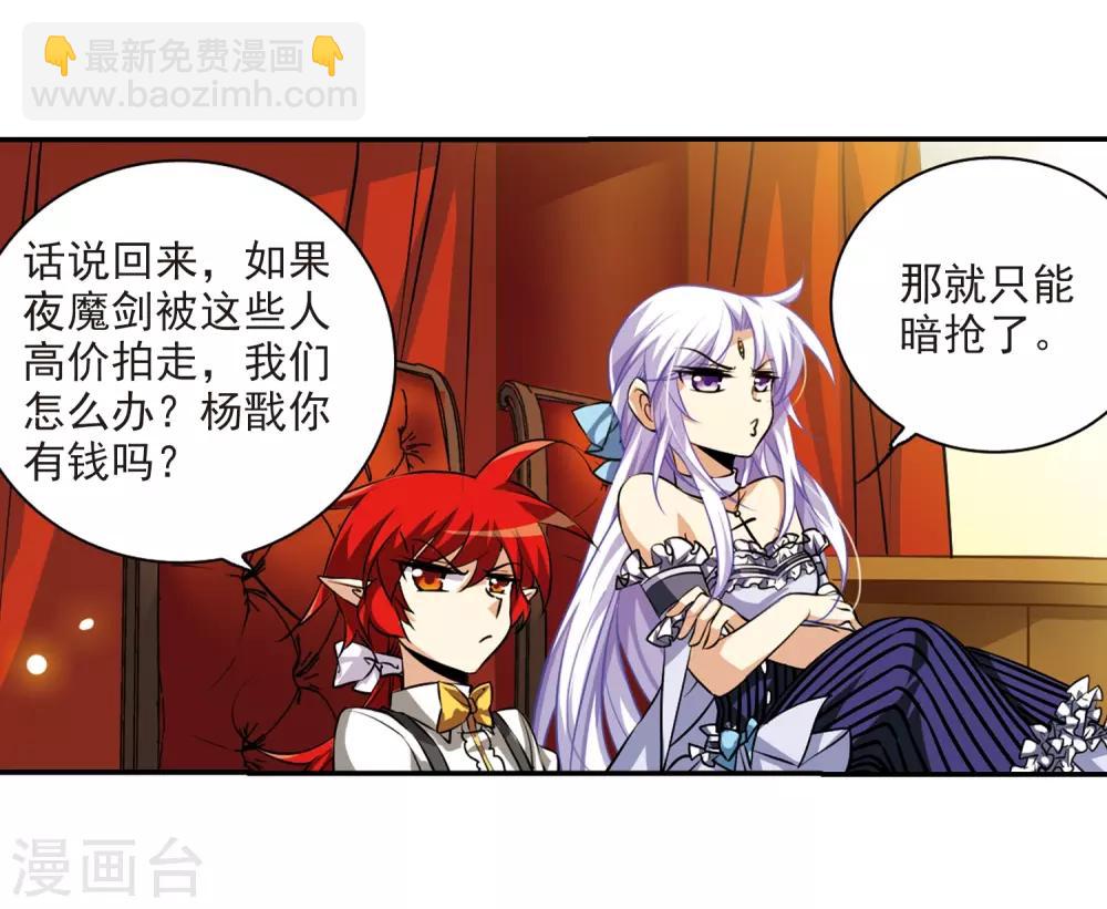 第191话 夜魔剑魂10