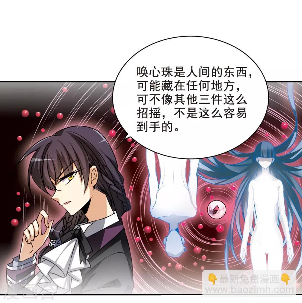 第204话 寻找幻心珠26