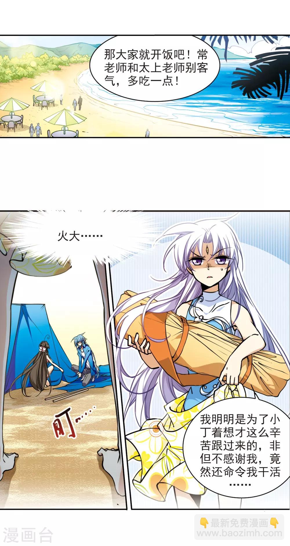第206话 海岛夏令营12