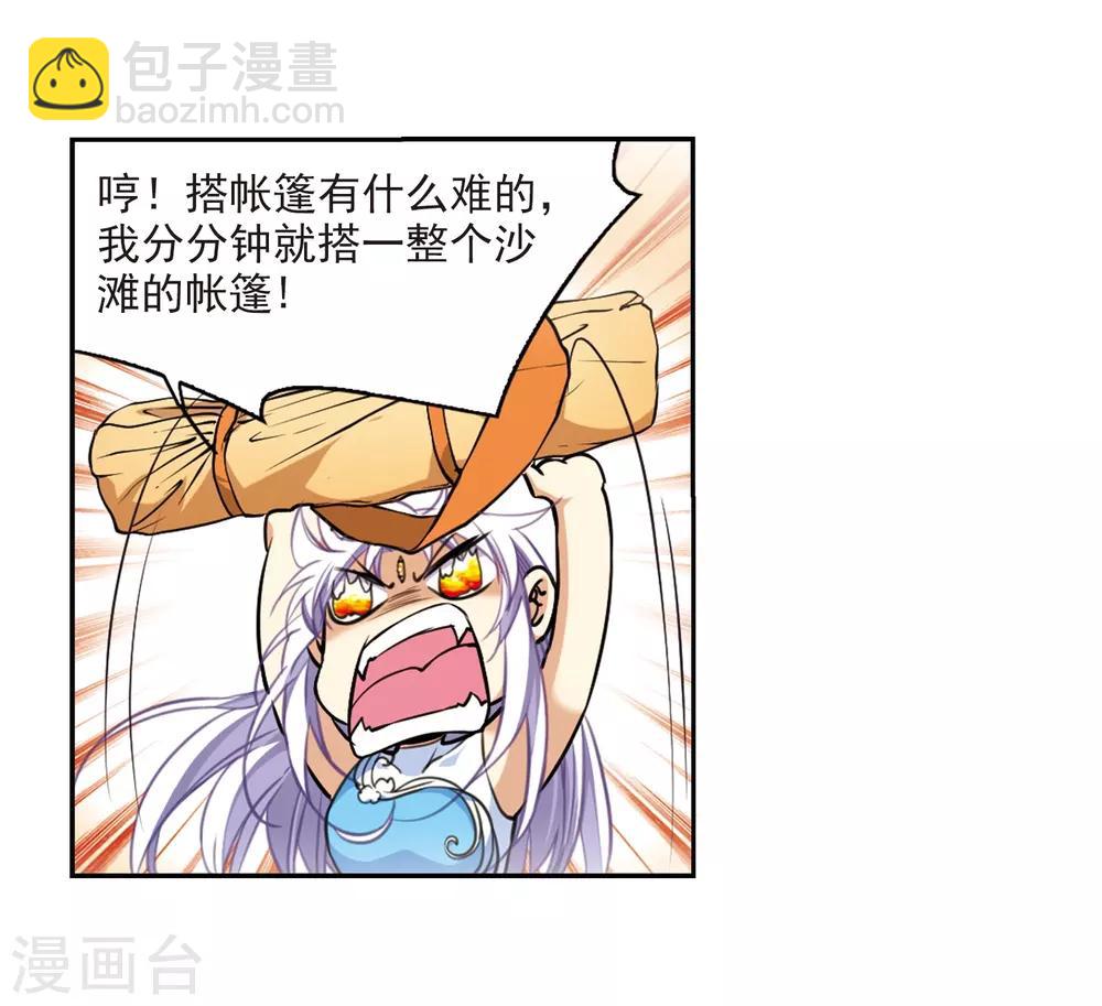第206话 海岛夏令营13
