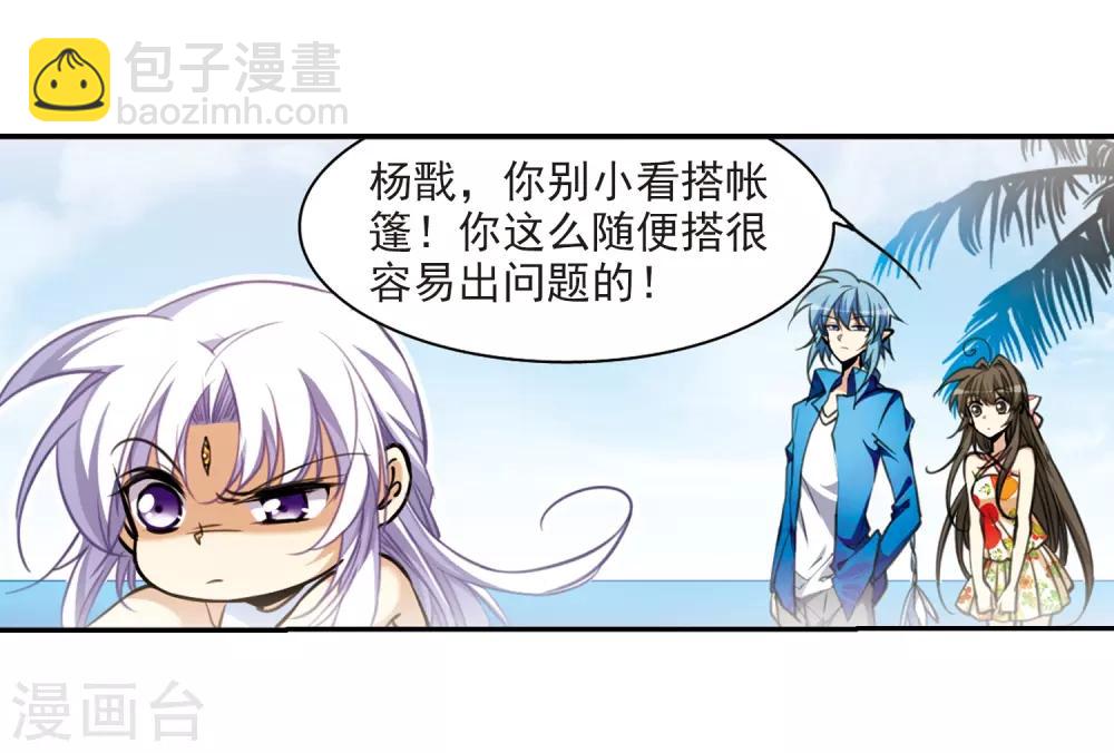 第206话 海岛夏令营15