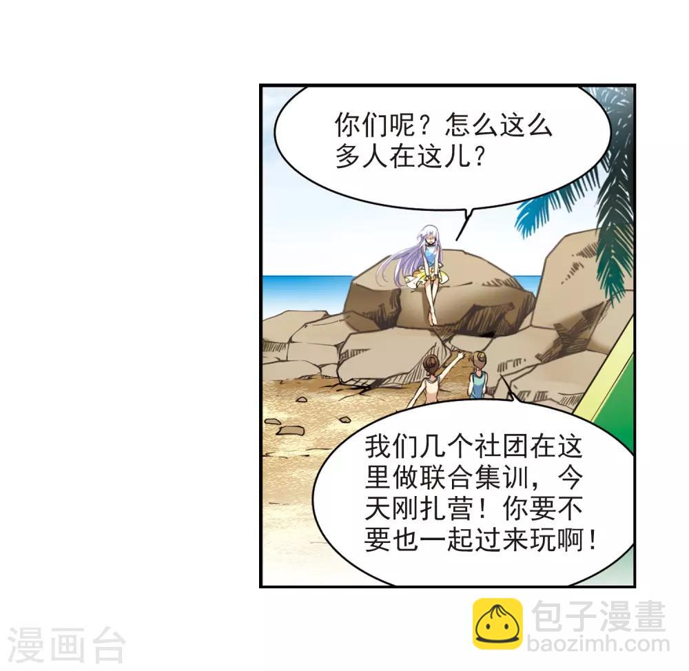 第206话 海岛夏令营24