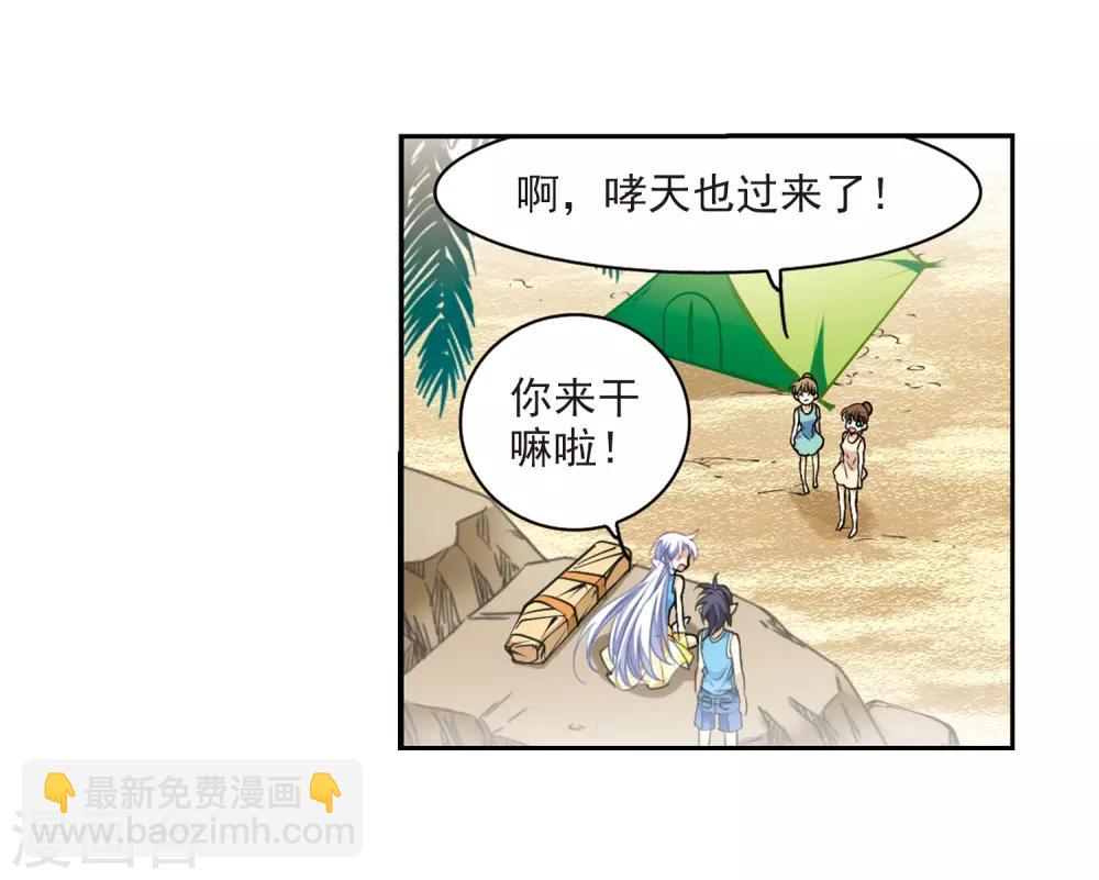 第206话 海岛夏令营27