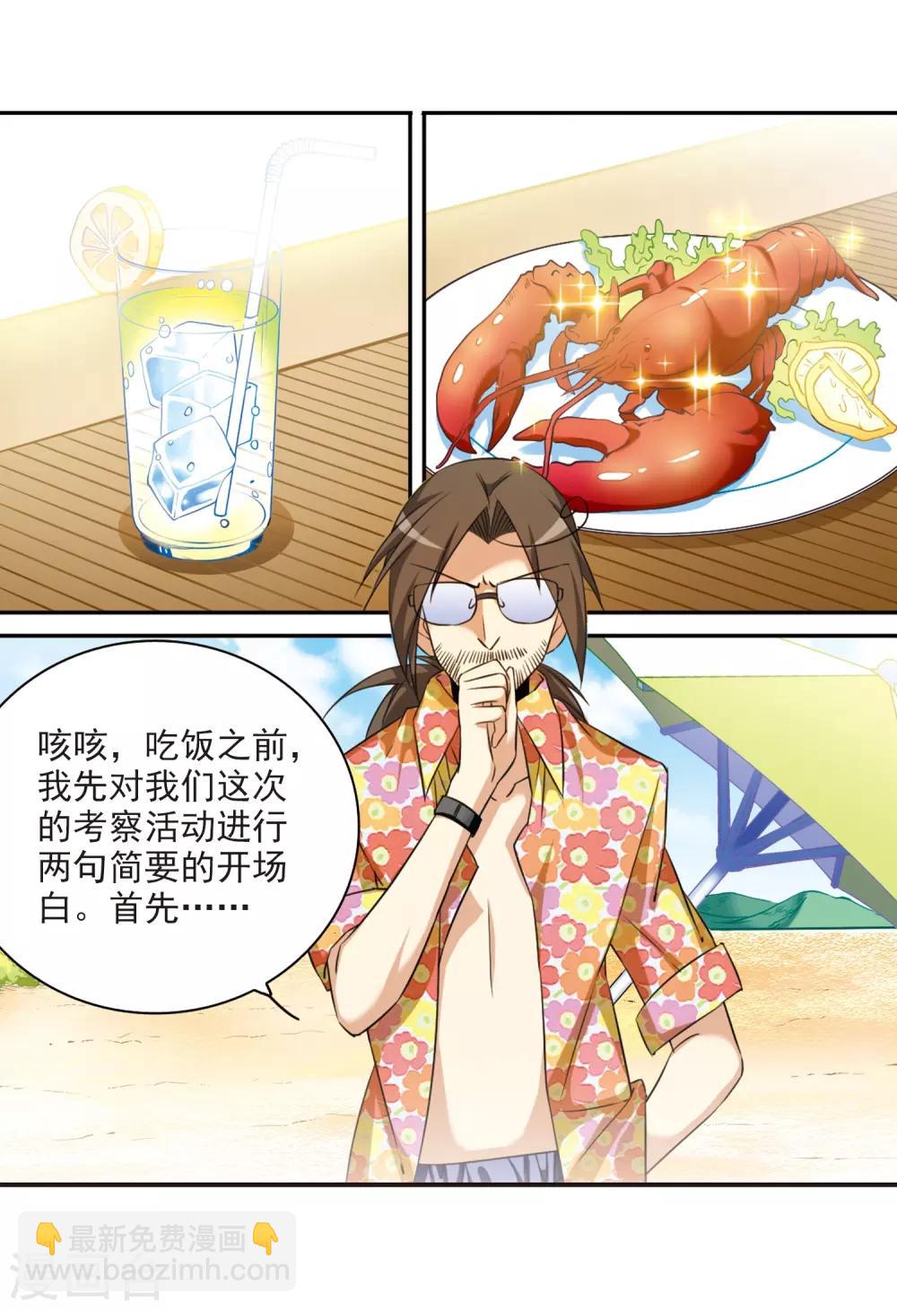 第206话 海岛夏令营3