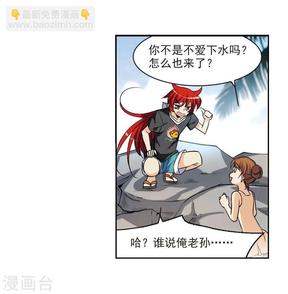 第206话 海岛夏令营32