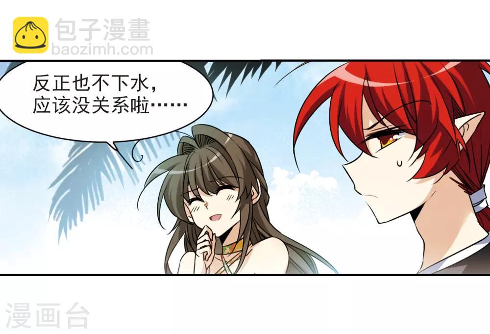 第206话 海岛夏令营34