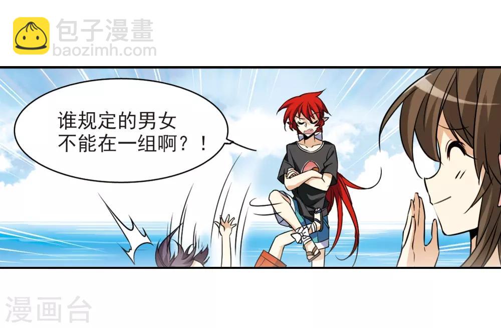 第206话 海岛夏令营38