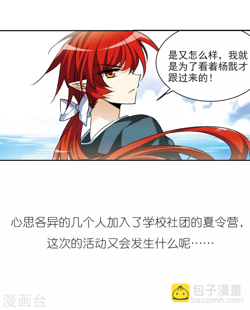 第206话 海岛夏令营41